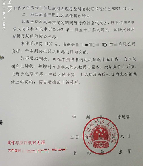 李某因延期交房起诉开发商赔偿案件胜诉！
