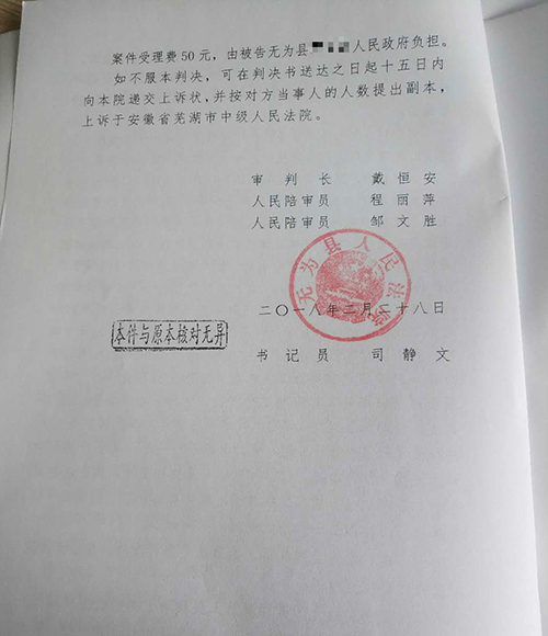 王某等4人起诉政府未公开信息案胜诉!