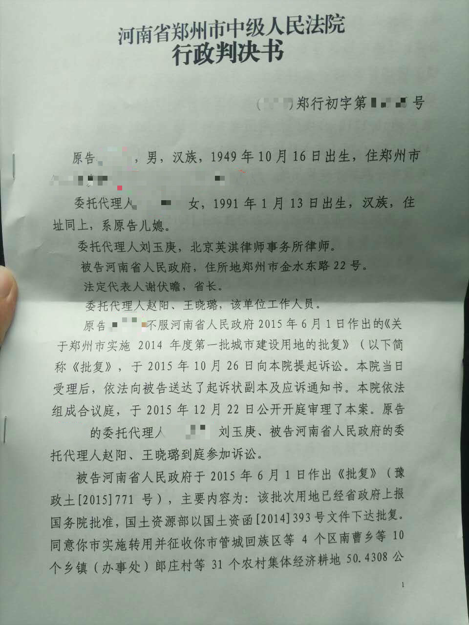 郑某诉郑州市政府违法征地胜诉！