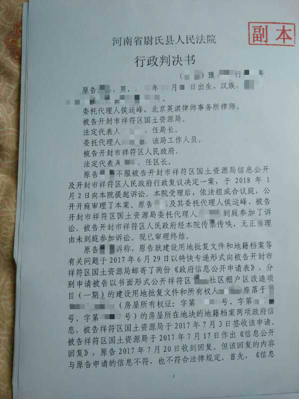 英淇房产律师团代理河南拆迁案信息公开胜诉！