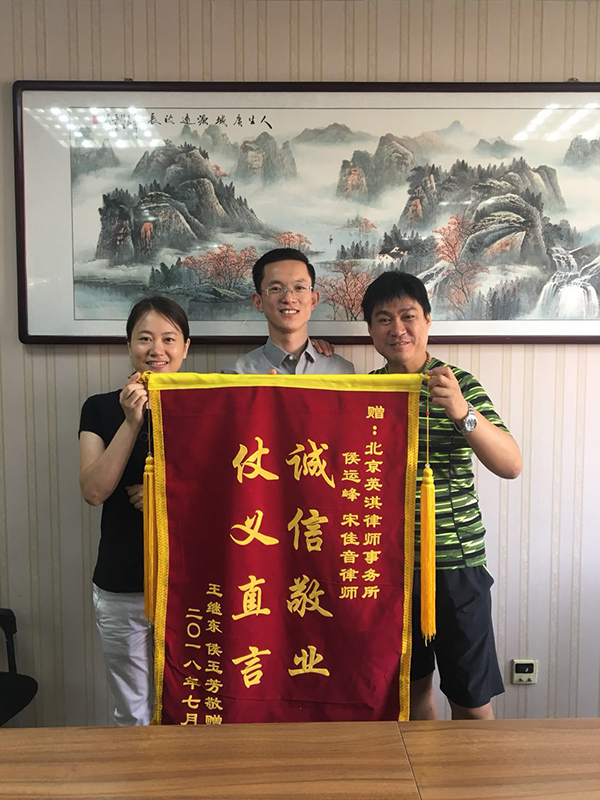 英淇房产律师侯运峰、宋佳音收到当事人锦旗!