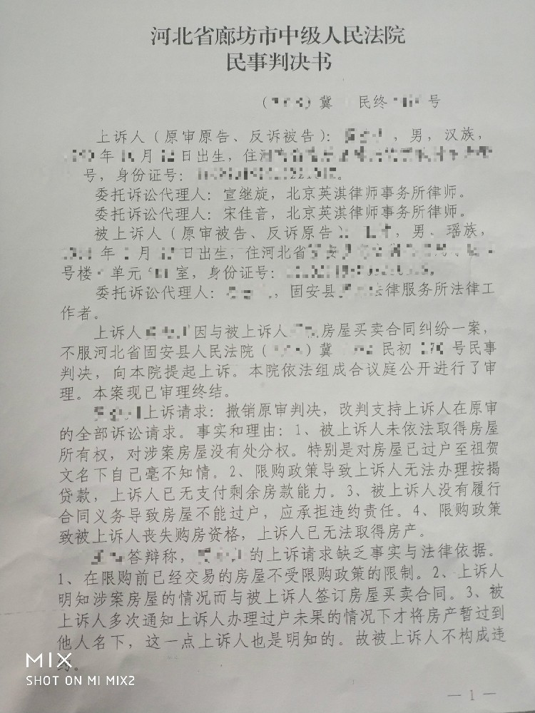 未过户房屋惹纠纷,一审败诉,二审改判！