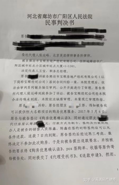 房产律师团代理廊坊购房确认函退款案胜诉！