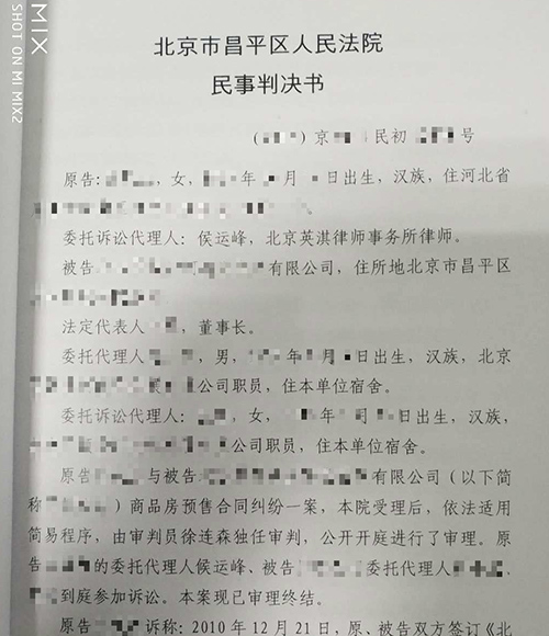 李某因开发商延期交房提出了诉讼，北京房产律师团侯运峰律师成功代理该案，获得胜诉判决第一页