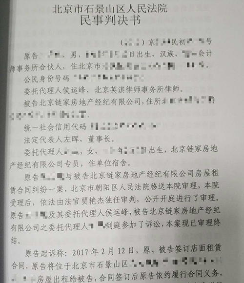 北京房产律师侯云峰律师代理张某起诉中介违约赔偿案件胜诉判决第一页