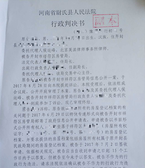 北京房产律师侯云峰律师代理刘某起诉区政府未公开信息案件胜诉判决第一页