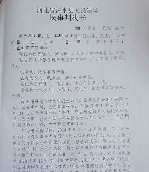 北京房产律师侯云峰律师代理陈某因延期办理房产证起诉开发商胜诉第一页