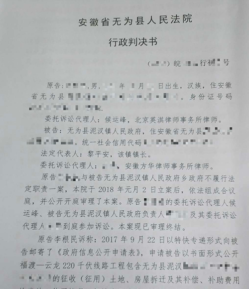 北京房产律师侯云峰律师代理王某等4人起诉政府未公开信息案胜诉判决第一页