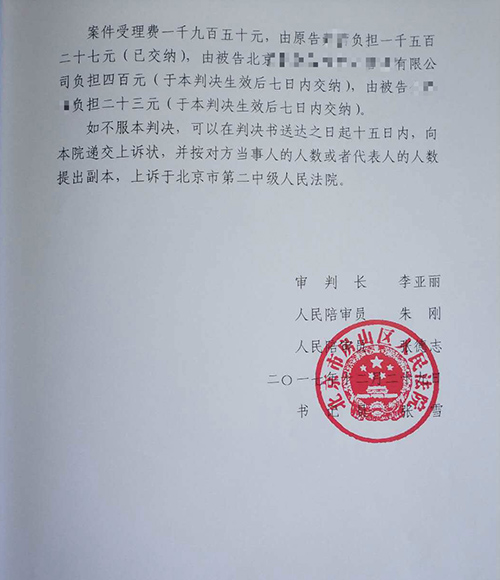 北京房产律师侯运峰律师代理因房屋漏水,物业服务不周案胜诉判决第二页