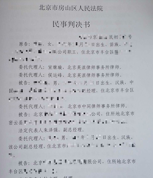 北京房产律师侯运峰律师代理因房屋漏水,物业服务不周案胜诉判决第一页