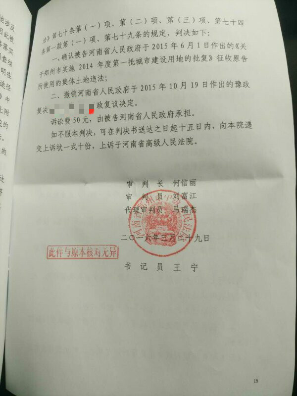 北京英淇律师事务所刘玉庚律师代理的郑某诉郑州市政府违法征地胜诉判决第二页