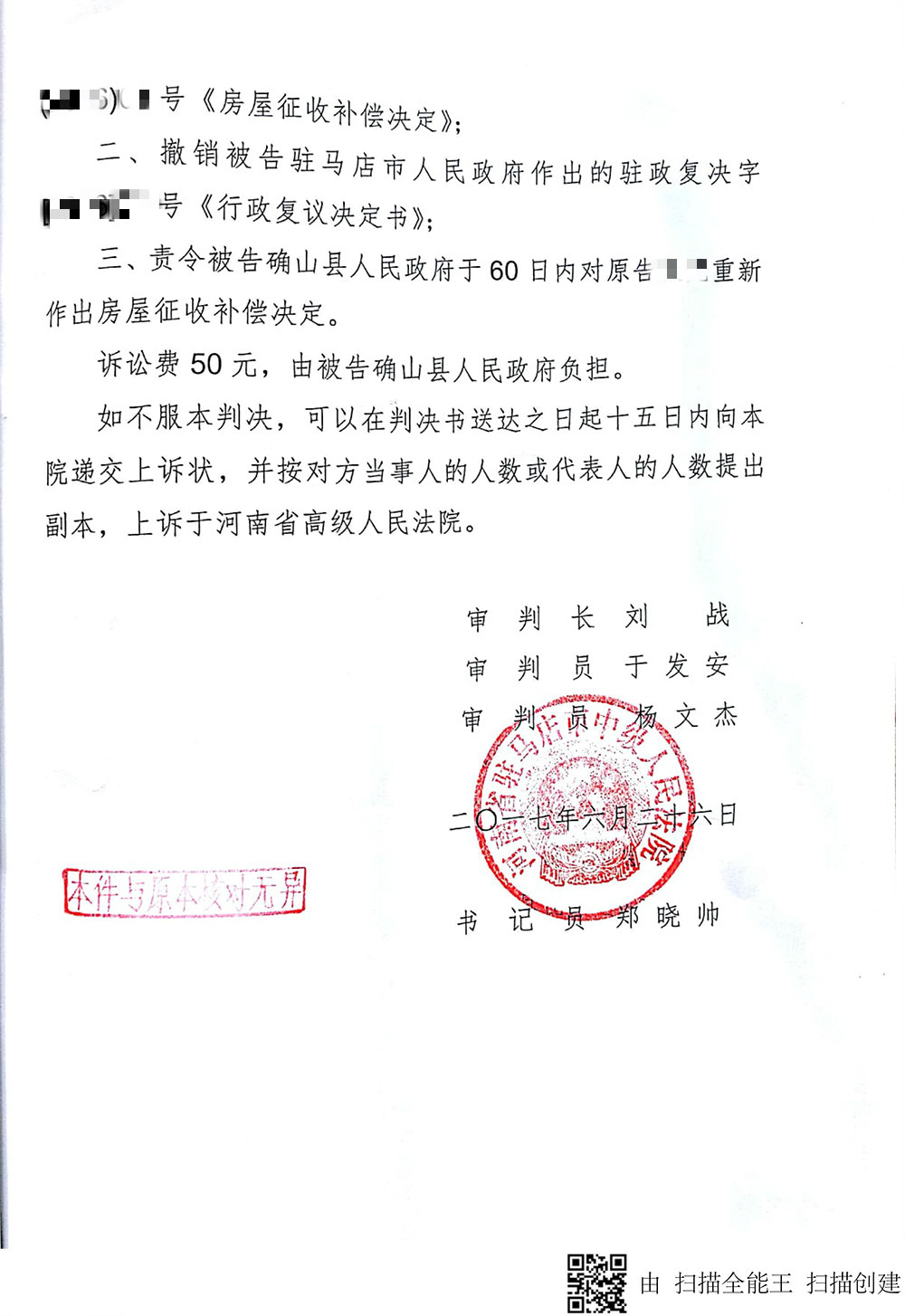 北京英淇律师事务所刘玉庚律师成功撤销驻马店征收补偿决定判决书第二页